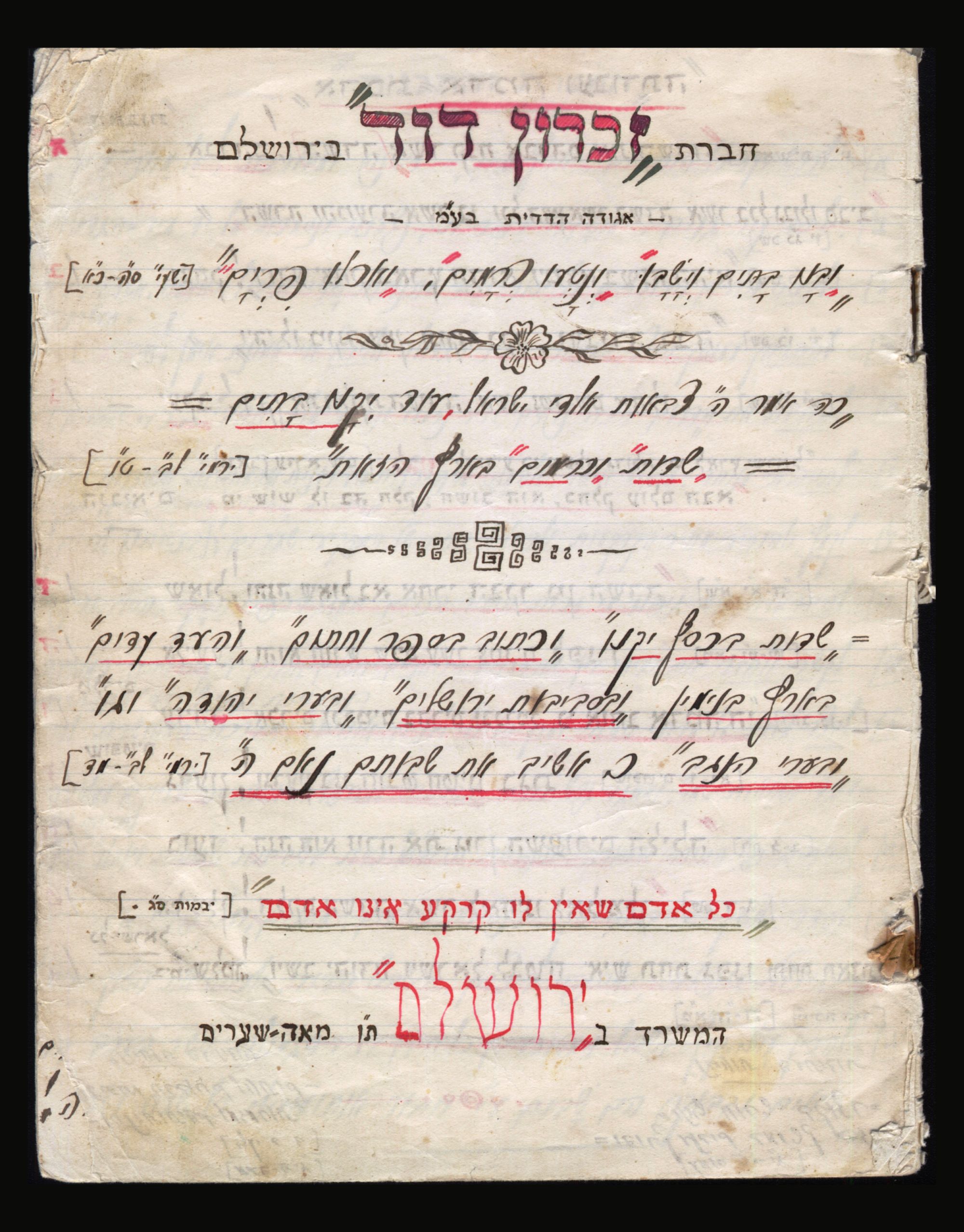 שער_המחברת_של_גרינוולד_20200610110427.539.jpg